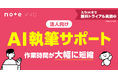 音声データからインタビュー原稿を自動生成!note pro、新機能「AI執筆サポート」をリリース