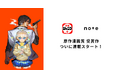 極道×魔法少女、異色のクライムサスペンス開幕!