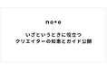 いざというときに役立つ情報ガイドを公開