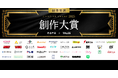 創作大賞2025、応募総数は過去最多の約7万件