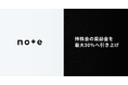 note、従業員持株会の奨励金を最大30％へ引き上げ
