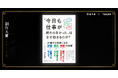 「終わらない仕事」から解放！計画・実行・中断の新メソッド。創作大賞発、全ビジネスパーソン必見の仕事術がついに書籍化