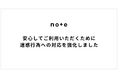 noteを安心してご利用いただくために、迷惑行為への対応を強化しました