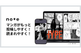 マンガの投稿・販売ができる新機能「コミックビューア」をnoteの全クリエイターに提供スタート