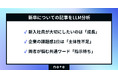 成長したい新卒と、主体性不足を嘆く企業──共通の悩みは「指示待ち」。noteの記事をLLM分析