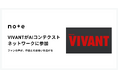 第2シーズン放送開始のTBS系日曜劇場『VIVANT』が、ファンの感想と公式情報がひとつの場に集まるnoteのAIコンテクストネットワークに参加
