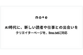 AI時代に新しい読者や仕事と出会うための仕組みを導入。noteのクリエイターページを案内ファイル「llms.txt」に対応