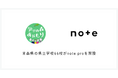 青森県の県立学校66校がnoteで情報発信を開始。県教育委員会がnoteと連携協定を締結