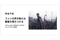世界中で歴史的ヒットの『オデュッセイア』が、noteのAIコンテクストネットワークに参加
