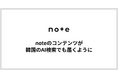 noteのコンテンツが韓国のAI検索でも届くように