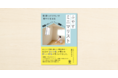 文筆家・藤岡みなみさんのnoteが書籍化！『ふやすミニマリスト』が12月21日に発売