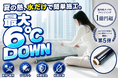 日韓のクラファンで累計1.1億円を突破！窓用断熱フィルム『キャプテンDAMAGAシート』を「CoSTORY」にて8月21日（金）12時より販売開始