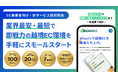 越境Shopify構築を業界最安値の20万円・最短7営業日で提供。現役セラーによる「Shopify爆速構築」サービスをローンチ