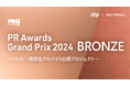 マテリアル、日本PR協会主催のPR アワードグランプリ2024 で『バイトル「高校生アルバイト応援プロジェクト」』がブロンズを受賞