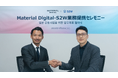 マテリアルデジタル、韓国の世界的データインテリジェンス企業「S2W」と業務提携を開始