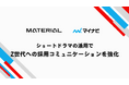 マテリアル、マイナビと協業企画の販売で業務提携を開始