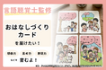 言語聴覚士監修の教材「おはなしづくりカード」開発プロジェクトをCAMPFIREにて実施中（株式会社Coco）