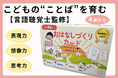 言語聴覚士監修「おはなしづくりカード」が一般販売開始。クラウドファンディングで支援総額110万円超え（株式会社Coco）