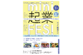 【地域で働く起業家と関われる】mini起業FES　埼玉県鳩山町で初開催！
