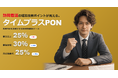 訪問看護の経営改善ポイントが見える「タイムプラスPON」提供開始