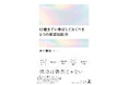AI時代に子どもに必要な力とは？教育専門家が解説『12歳までに伸ばしておくべき5つの非認知能力』3月27日発売
