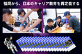 【福岡発】子どもと地元のプロを繋ぐ「新・教育インフラ」始動！『福岡おもしろお仕事図鑑』発売から5日で寄贈申込26冊達成。4/24門司港で完成記念祝宴開催