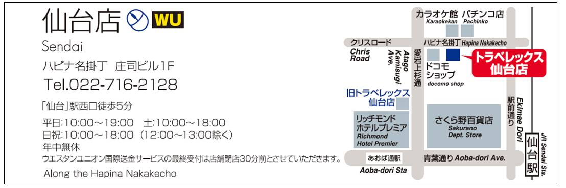 外貨両替専門会社トラベレックス トラベレックス仙台店 4月18日 金 ハピナ名掛丁商店街にリニューアルオープン トラベレックスジャパン株式会社のプレスリリース