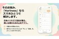 ＼ハリネズミ健康アプリ『Hariness』リリース！ ／