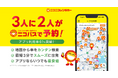【ニコニコレンタカー】3人に2人が公式アプリ「ニコパス」でレンタカーを予約