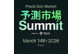 POYP 代表・白坂貴規ら2名が「予測市場Summit」に登壇