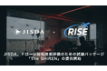JISDA、ドローン対処技術評価のための試験パッケージ「The SHIREN」の提供開始