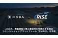 JISDA、電磁環境と無人機運用を可視化する統合シミュレーションプラットフォーム「EMAQI」を発表
