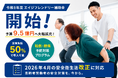 令和8年度 エイジフレンドリー補助金開始 予算9.5億円へ大幅拡充！実質負担50%で導入できる労働災害予防プログラムを株式会社walksが提供
