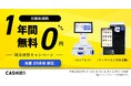 【*20名様限定* 1年間利用料無料!】最新のセルフレジ、タッチパネル券売機が無料で使える決算キャンペーンを開始。