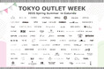 【開催10周年】国内最大級のファッションアウトレットイベント「TOKYO OUTLET WEEK 2025 Spring Summer」全情報解禁!