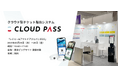 【レジャー&アウトドアジャパン2025】に2エリア（テーマパークEXPO／イベントJAPAN2025）に同時出展中！｜CLOUD PASS