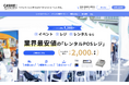 イベント特化型POSレジレンタル「CASHIER RENTAL POS SERVICE」公式サイトを全面リニューアル