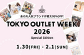 おしゃれも、お得もまとめてTOWで！国内最大級！90％OFFのアウトレットフェス「TOKYO OUTLET WEEK 2026 Special Edition」が池袋で開催決定！！