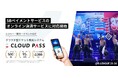SBペイメントサービスのオンライン決済サービスに対応開始 ｜電子チケット販売システム「CLOUD PASS」