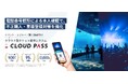 電話番号認証機能を提供開始｜電子チケット販売システム「CLOUD PASS」