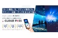 オンラインショッピングのような「カート機能」をチケット販売システムで提供開始｜電子チケット販売システム「CLOUD PASS」