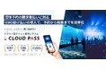 団体予約の請求書払いに対応｜チケット販売システム「CLOUD PASS」