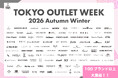 JILL by JILLSTUART、NANO universe、FREE'S MARTなど初出店！120ブランド以上が集結「TOKYO OUTLET WEEK 2026 Autumn Winter」