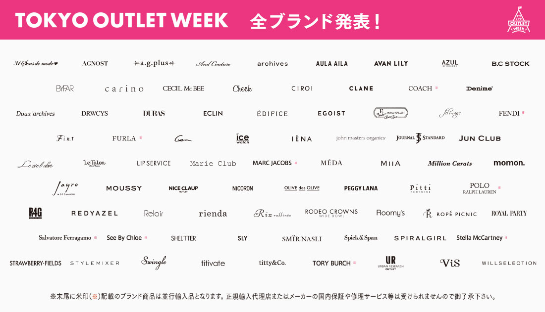 超お買い得のビックチャンス！！史上最多ブランド参加！！国内最大規模ファッションアウトレットイベント「TOKYO OUTLET WEEK 2019 Spring/Summer」いよいよ開催！！！