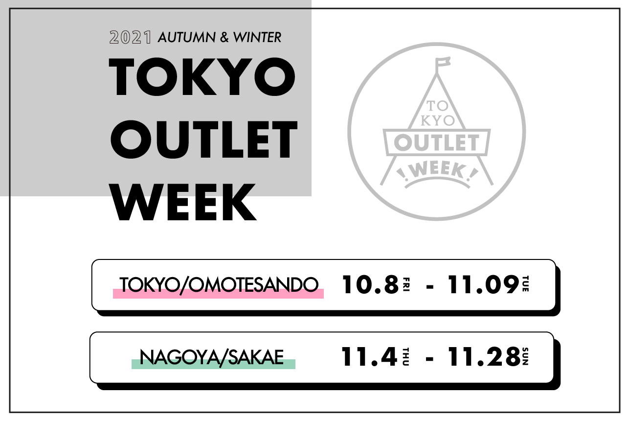 国内最大規模のファッションアウトレットイベントを主催する「TOKYO OUTLET WEEK」の新しいカタチのポップアップストアがオープン間近！名古屋でも開催決定で国内人気ブランドが2都市に大集合