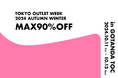 【３日間限定】国内最大級のアウトレットフェス！イベントでお得におしゃれを楽しもう！TOKYO OUTLET WEEK2024 Autumn Winterが東京・五反田で開催決定！