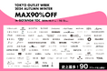 参加ブランド史上最多の90ブランド以上!国内最大級のアウトレットフェスTOKYO OUTLET WEEK 2024 Autumn Winter参加ブランド・企画発表!