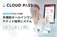 電子チケット販売システム「CLOUD PASS」にリストバンド型チケットが新登場!