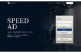 展示会向けDXサービス「SPEED AD」を提供開始。来場者リードの獲得から営業フォローまでを最短0日で実現。