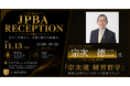 日本PB協会、第3回交流会を東京で開催。 CoCo壱番屋創業者・宗次德二氏が登壇